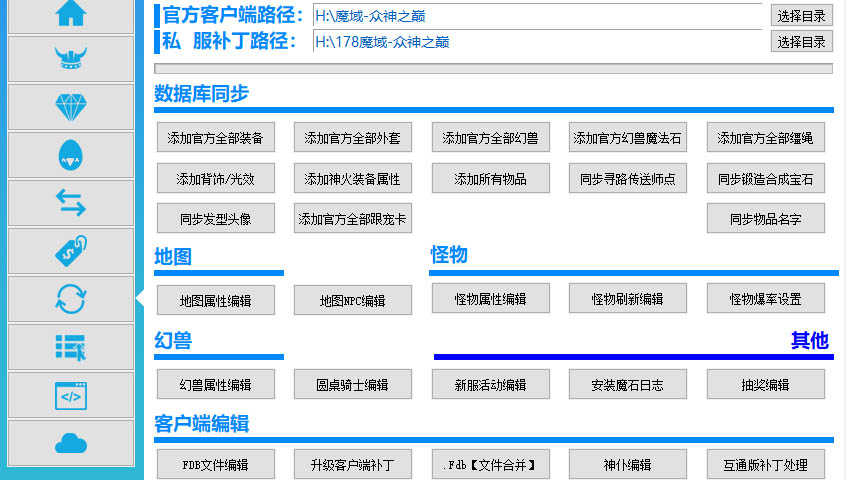 1655互通魔域新端配套GM工具