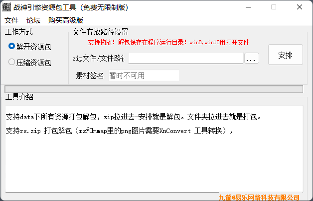 战神引擎资源解压缩工具 素材解包工具