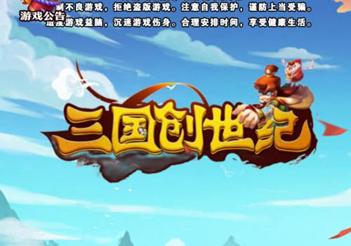 【三国创世纪H5】卡牌回合手游Win一键端+GM授权后台+详细搭建教程