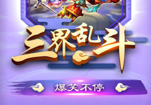 【三界大乱斗H5】Win一键端+多区跨服+GM授权后台+搭建教程